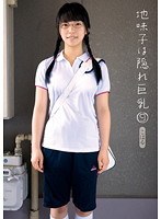 (h_094ktds00429)[KTDS-429]地味子は隠れ巨乳 9 こはる ダウンロード