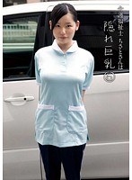 介護福祉士ちさとさんは隠れ巨乳 6