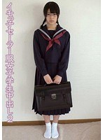 イモっ子セーラー服女子学生中出し 2 武藤つぐみのジャケット画像