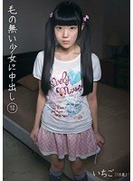 (h_094ktds00681)[KTDS-681]毛の無い少女に中出し 12 青井いちご ダウンロード