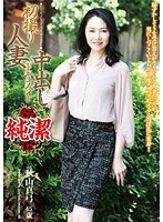 初撮り人妻中出しドキュメント 秋山真弓のジャケット画像