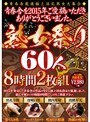 青春舎を2015年ご愛顧いただきありがとうございました。 熟女祭り 60人 8時間2枚組