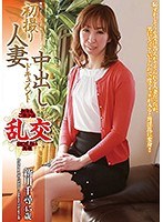 (h_1001oyaj00149)[OYAJ-149]第一次在電影的妻子 nakadashi 文檔新川千尋 45 歲 下載