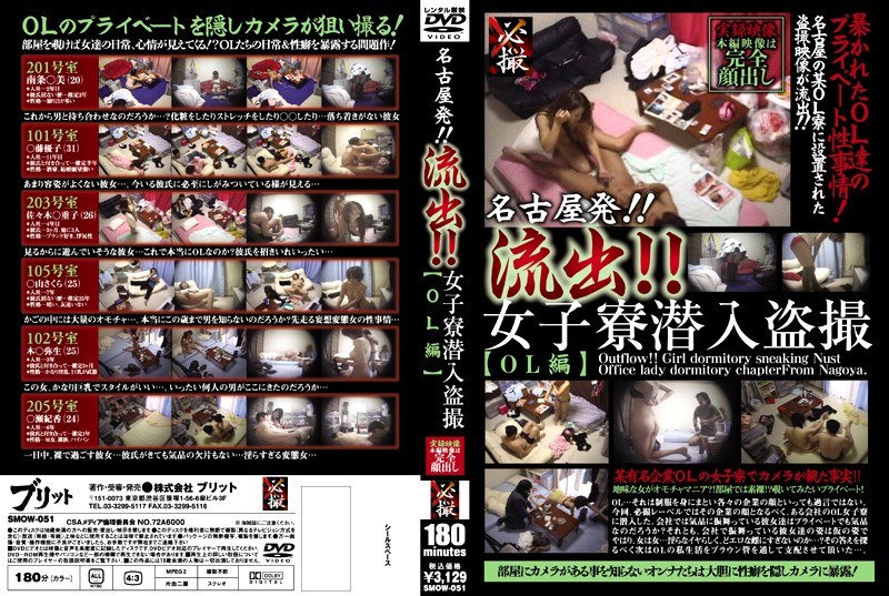 名古屋発!!流出!!女子寮潜入盗撮 【OL編】