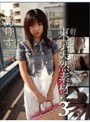 東京天然素材:3 18歳 ありす