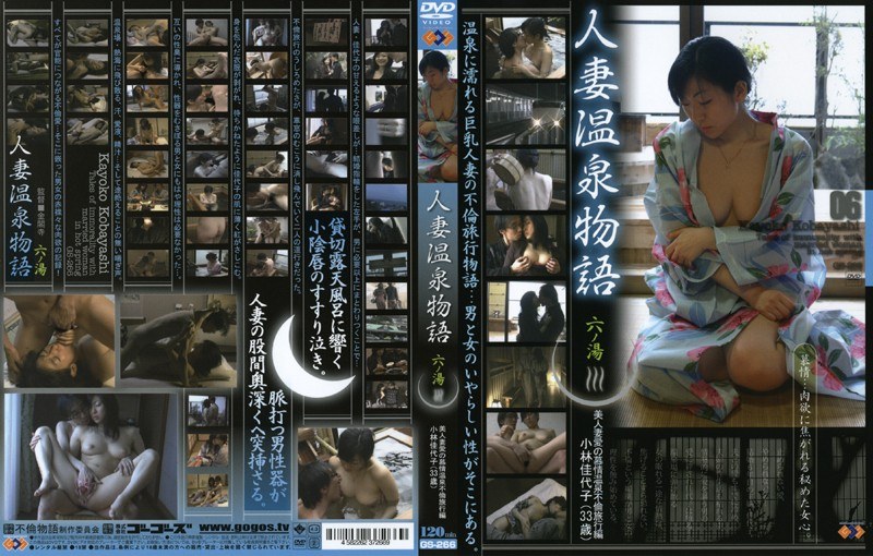 人妻温泉物語 六ノ湯