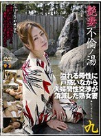 (h_101gs00499)[GS-499]Sexy Wife Stealing Spa 9 Download