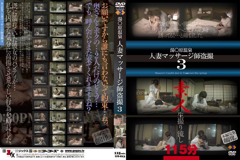 湯○原温泉人妻マッサージ師盗撮 3