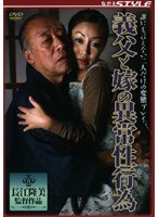 (h_102sbns062)[SBNS-062]義父と嫁の異常性行為 ダウンロード