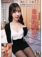 義弟のけんじ君… 階段の下で、そんな目でスカートの中を… 私の足を見つめていたの?全く… この長い美脚… 味わってみたい? 篠崎らら