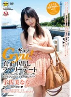 (h_108mobcp00043)[MOBCP-043]Gyu！ 真正中出しラブリーデート 宇佐美なな ダウンロード