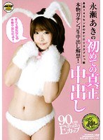 (h_108mobnd013)[MOBND-013]Aki 長瀨第一次真正 nakadashi 下載