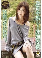 (h_108mobrc004)[MOBRC-004]Authentic Cream Pie! Anna Watase Download