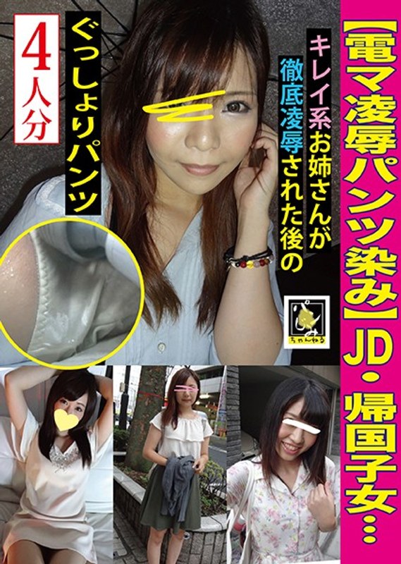 【電マ凌辱パンツ染み】JD・帰国子女etcキレイ系お姉さんが徹底凌辱された後のぐっしょり...