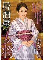 (h_1100hzgd00015)[HZGD-015]居酒屋の女将 たかせ由奈 ダウンロード