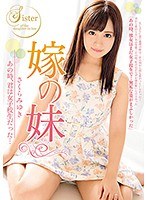 (h_1100hzgd00035)[HZGD-035]嫁の妹 あの時、君は女子校生だった… さくらみゆき ダウンロード