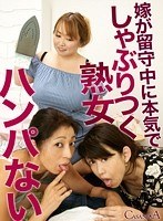 (h_1116cabe00015)[CABE-015]【VR】嫁が留守中に本気でしゃぶりつく熟女ハンパない ダウンロード