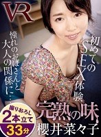 (h_1116cabe00046)[CABE-046][VR] Mature Taste Nanako Sakurai Download