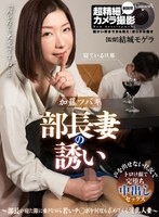 (h_1116cabe00095)[CABE-095][VR] 導演妻子的邀請 - 討厭的妻子 - 加藤 Tsubaki 誰要求年輕的奇波一遍又一遍，而聽到經理睡覺的間隙 下載