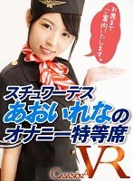 (h_1116caca00041)[CACA-041](VR) Watch Flight Attendant Rena Aoi Masturbate From The Special Seat Rena Aoi Download