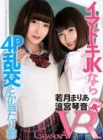 (h_1116caca00078)[CACA-078][VR] JK 如果 4 P 狂歡或自然的女主角 下載