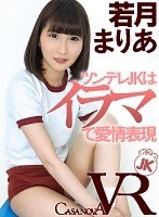 (h_1116caca00089)[CACA-089][VR] 傲嬌 JK 的愛的表達月亮瑪麗亞在動物生產 下載