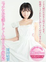 【VR】HQ高画質対応 エッチなお世話もしてくれるロリっ子家政婦 深田結梨