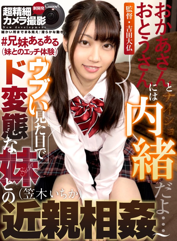 CACA-214 Part 1 - 30 minutes