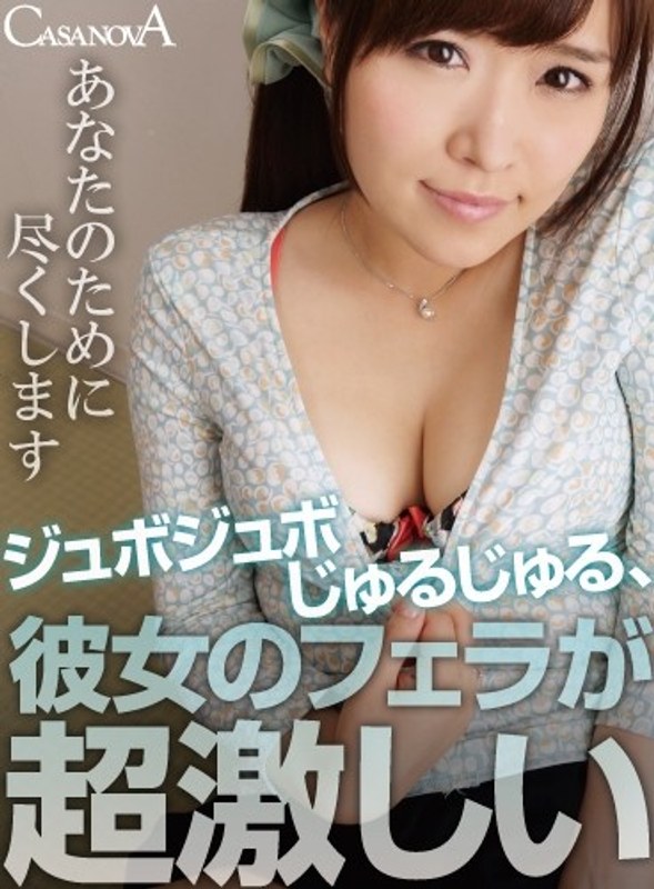 【VR】ジュボジュボじゅるじゅる、彼女のフェラが超激しい 日比乃さとみ