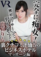 (h_1116cafr00170)[CAFR-170][VR] Business Hotel With A 5/5 Rating On An Underground Review Site. Massage Edition. Rin Shiraishi Download