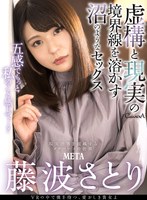 (h_1116cafr00530)[CAFR-530][VR] META Satori Fujinami Swampy, Addictive Sex That Will Melt Down The Borderlines Between Fact And Fiction Download