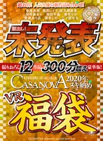 [VR] CASANOVA Unpublished VR Lucky Grab Bag