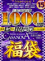 h_1116cafuku00003[CAFUKU-003]【VRお中元セット】圧巻の収録分数1，000分超、厳選15作品HQ画質をノーカット収録！熱気ムンムン！CASANOVA真夏の大放出VRセット