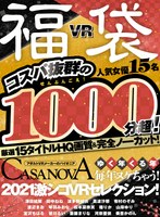 VRʡޡۥȴ1000ʬĶ15ȥHQΡåȡ椯ǯǯǯ̥㤦2021㥷VR쥯󡪡CASANOVA