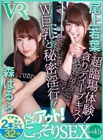 h_1116cami00085[CAMI-085]【VR】バレたらアウト！こっそりSEX vol.5