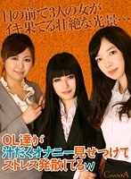 (h_1116capi00007)[CAPI-007][VR] Office Ladies Put On A Sweaty Masturbation Show To Relieve Stress LOL Download