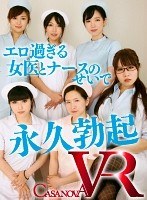 (h_1116capi00023)[CAPI-023][VR] An Extremely Sexy Female Doctor And Nurse Has Given Me A Permanent Boner Download