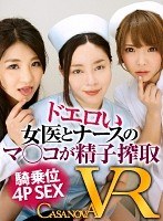 (h_1116capi00031)[CAPI-031]【VR】ドエロい女医とナースのマ○コが精子搾取 ダウンロード