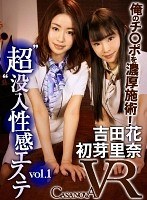 (h_1116capi00046)[CAPI-046]【VR】‘超’没入性感エステ vol.1 ダウンロード