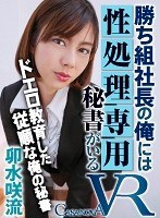 (h_1116capi00063)[CAPI-063][VR] As A Successful Company President, I Have A Secretary Just To Gratify My Sexual Needs Saryu Usui Download