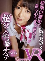 (h_1116capi00080)[CAPI-080]【VR】’超’没入性感エステ vol.13 阿部乃みく ダウンロード