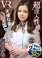 (h_1116capi00098)[CAPI-098]我不知道 [VR] ' 超級 ' 沉浸性感美容卷19鶴田 下載