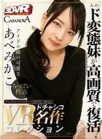 (h_1116carem00002)[CAREM-002][VR] Revived To Crystal Clear Beauty From The Digital Master! A VR Masturbatory Masterpiece Collection Mikako Abe Download