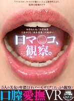 (h_1116casmani00037)[CASMANI-037]【VR】口マ○コ、観察。([VR] Mouth Pussy, Observation.) 下載