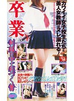 (h_1118as00961)[AS-961]Cute S*********s In Full Bloom Beneath Their Graduation Uniforms and Beautiful Female Teachers: So Wet They