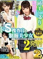 h_1127gopj00205[GOPJ-205]【VR】劇的高画質【2発射】ドS捜査官と制服美少女 2！ 跡美しゅり