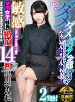 (h_1127gopj00224)[GOPJ-224][VR] Theatrical High Definition Sumire Kurokawa (2 Cum Shots) No No No! Absolutely Not! "No, No, No... Mr. President... I