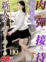 (h_1127gopj00285)[GOPJ-285]Dramatic High Quality VR - Miki Sunohara - A New Car Dealer Does Whatever It Takes To Make A Sale - "You