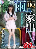 (h_1127gopj00298)[GOPJ-298]High Quality Dramatic VR - Kotone Toua - A Beautiful Runaway On A Rainy Day - You Can See Her Nipples Through Her Soaking Wet Shirt - "I Thought You Were A Good Person..." Download