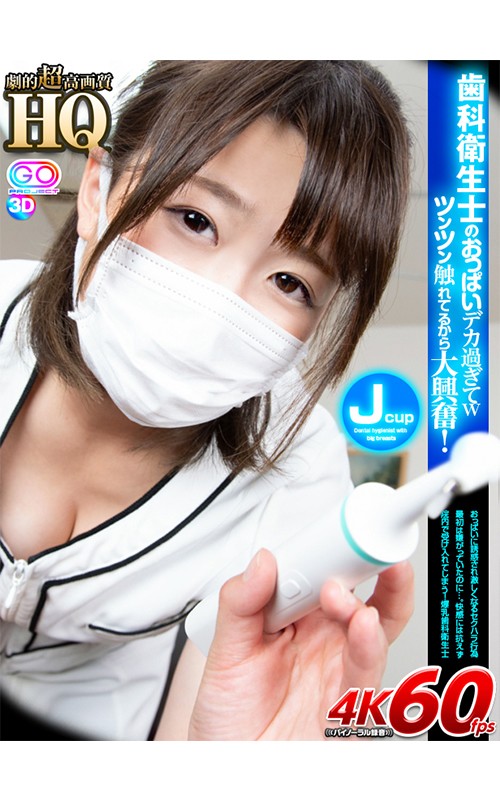 (h_1127gopj00332)[GOPJ-332][VR] Super High Quality Casually Fondling The Jcup Dentist Sachiko Download sample_big